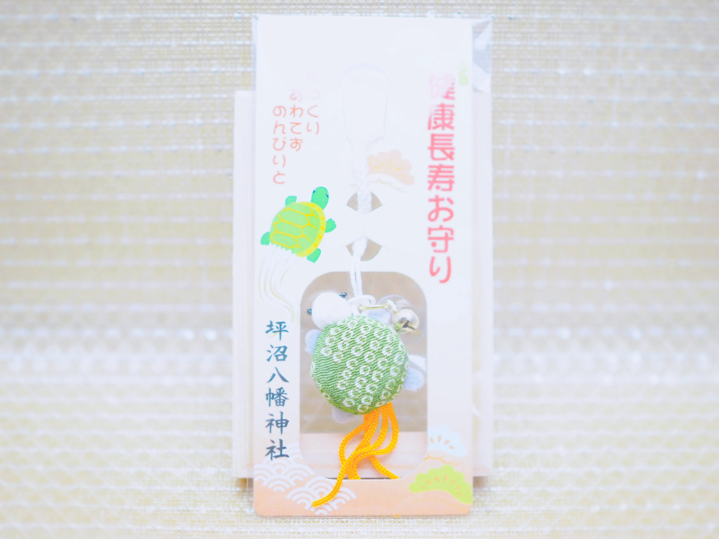 健康長寿お守り ‐けんこうちょうじゅおまもり‐