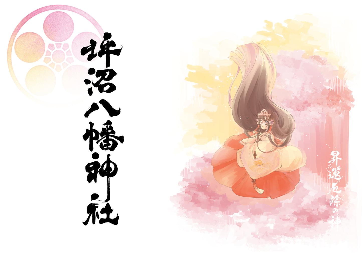 月限定御朱印【㋄】