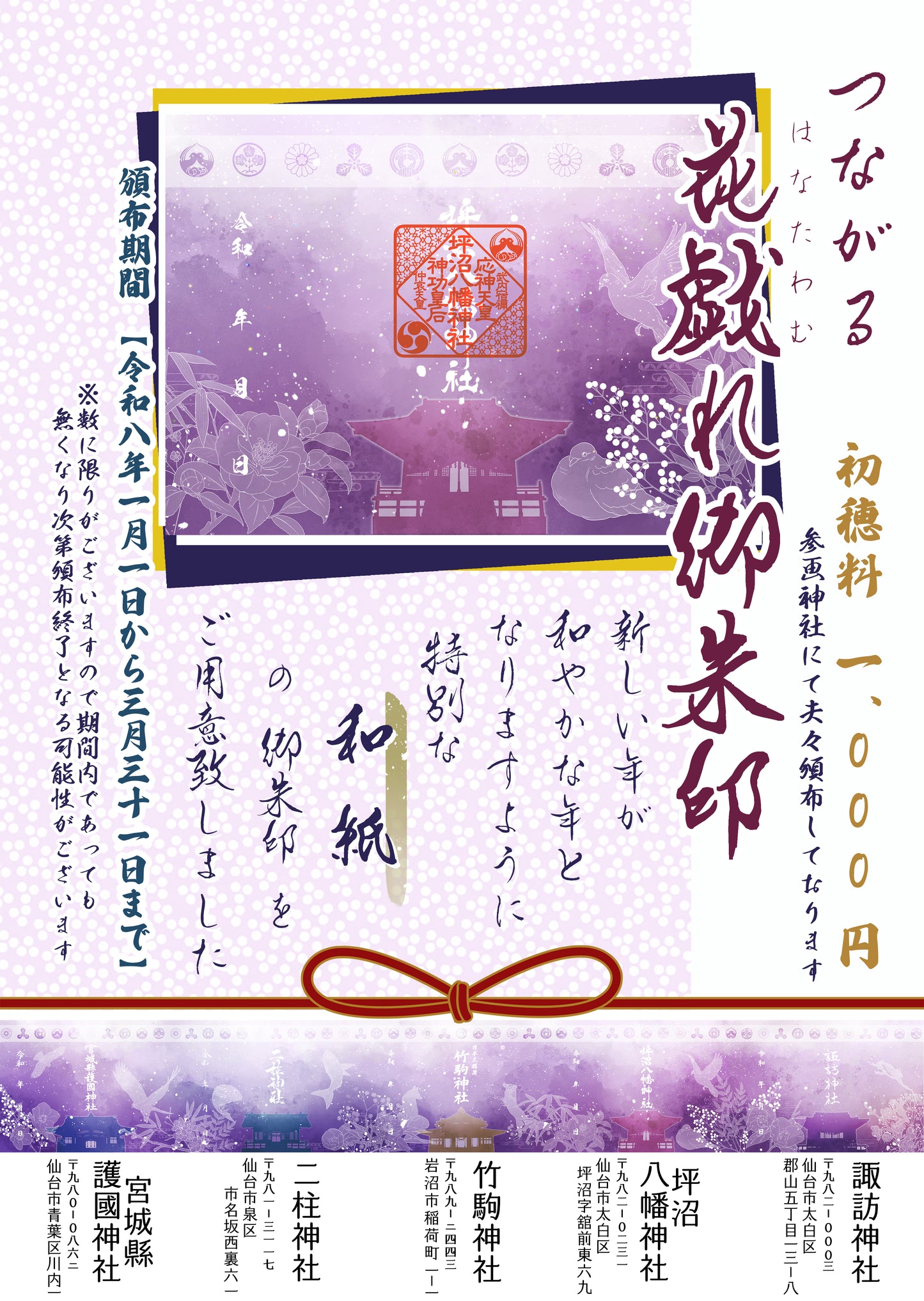 つながる花戯れ御朱印