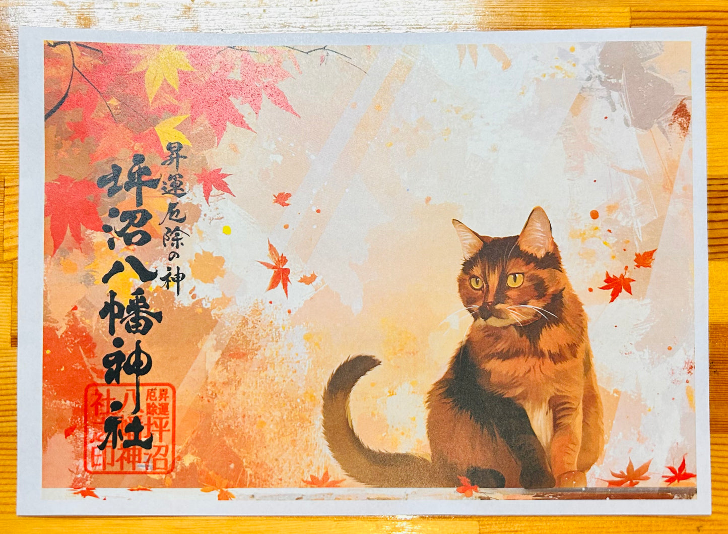 気まぐれみやちゃん御朱印