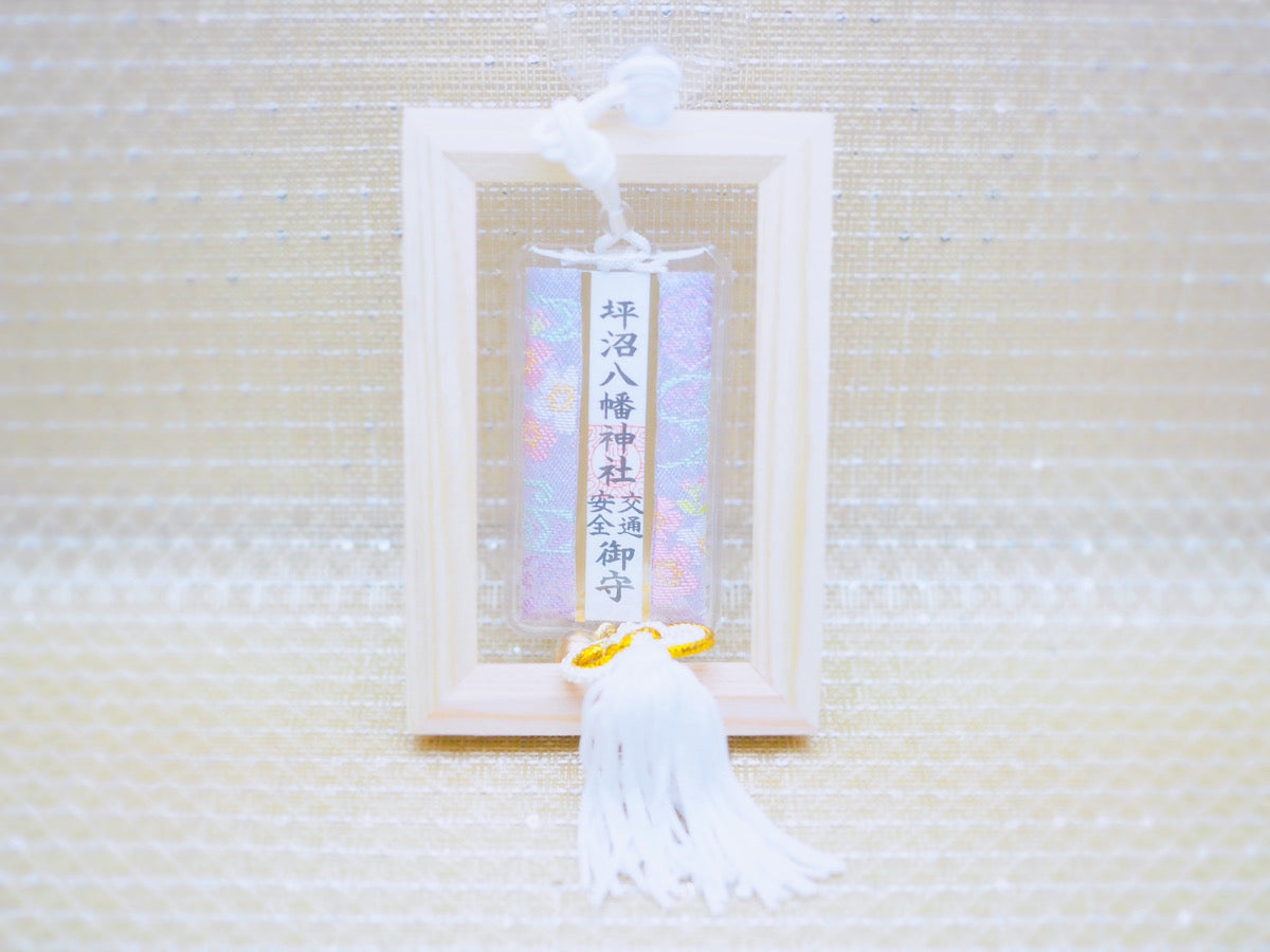 交通安全御守 ‐こうつうあんぜんおまもり‐
