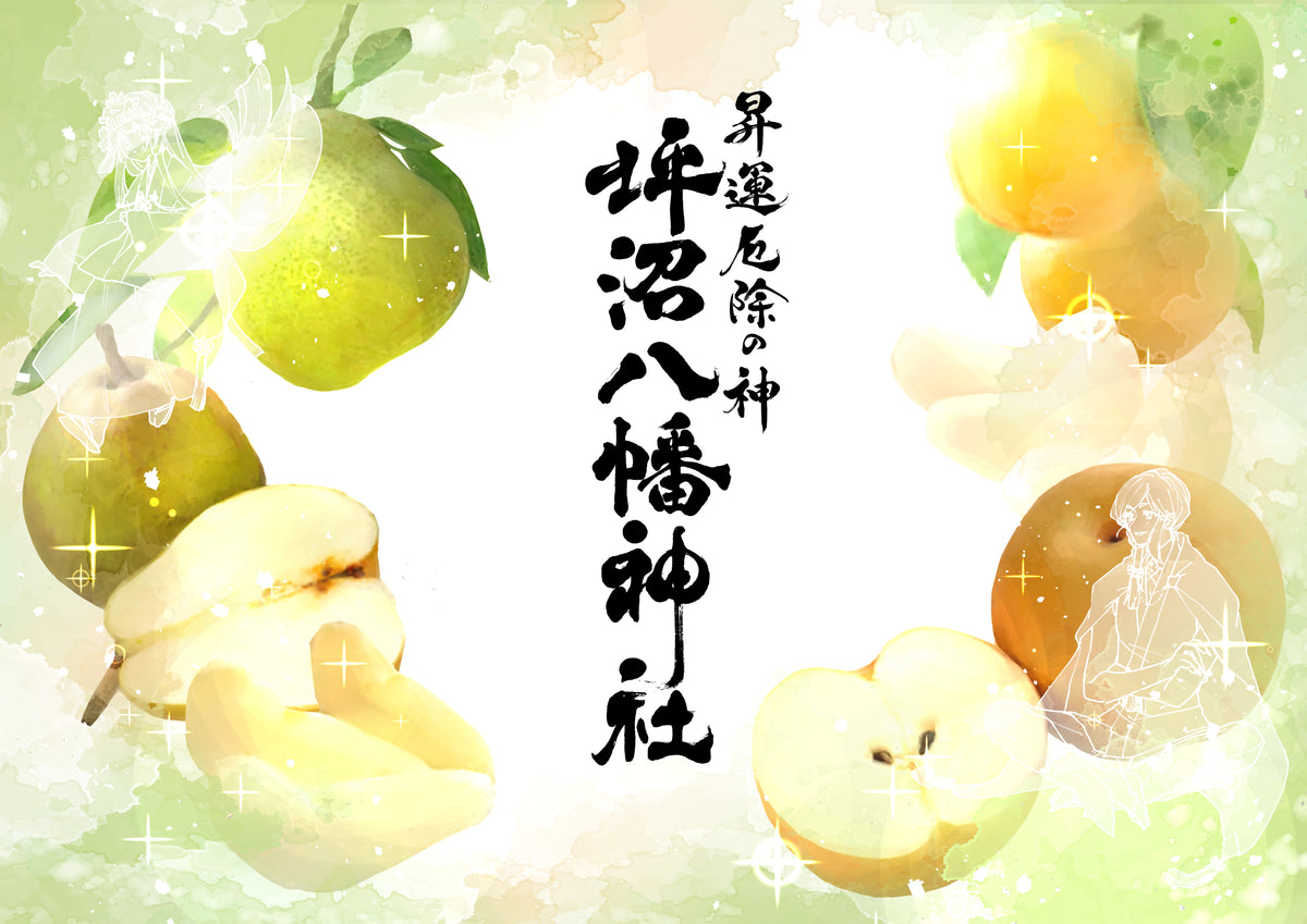 月限定御朱印【㋉】