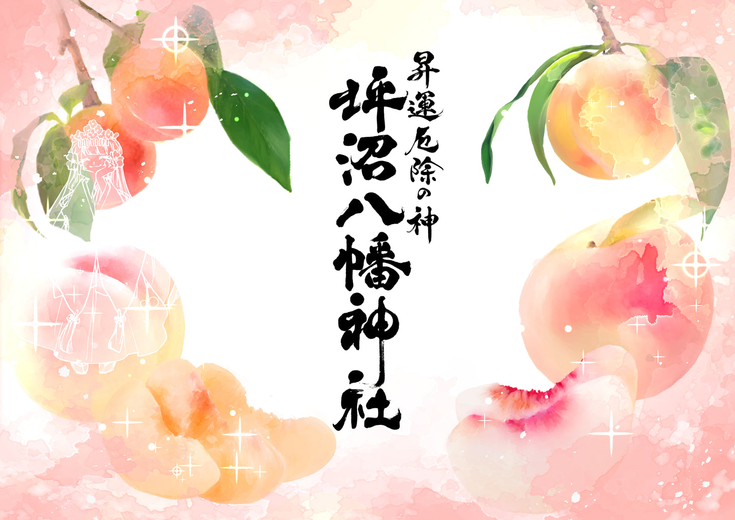 月限定御朱印【㋅】