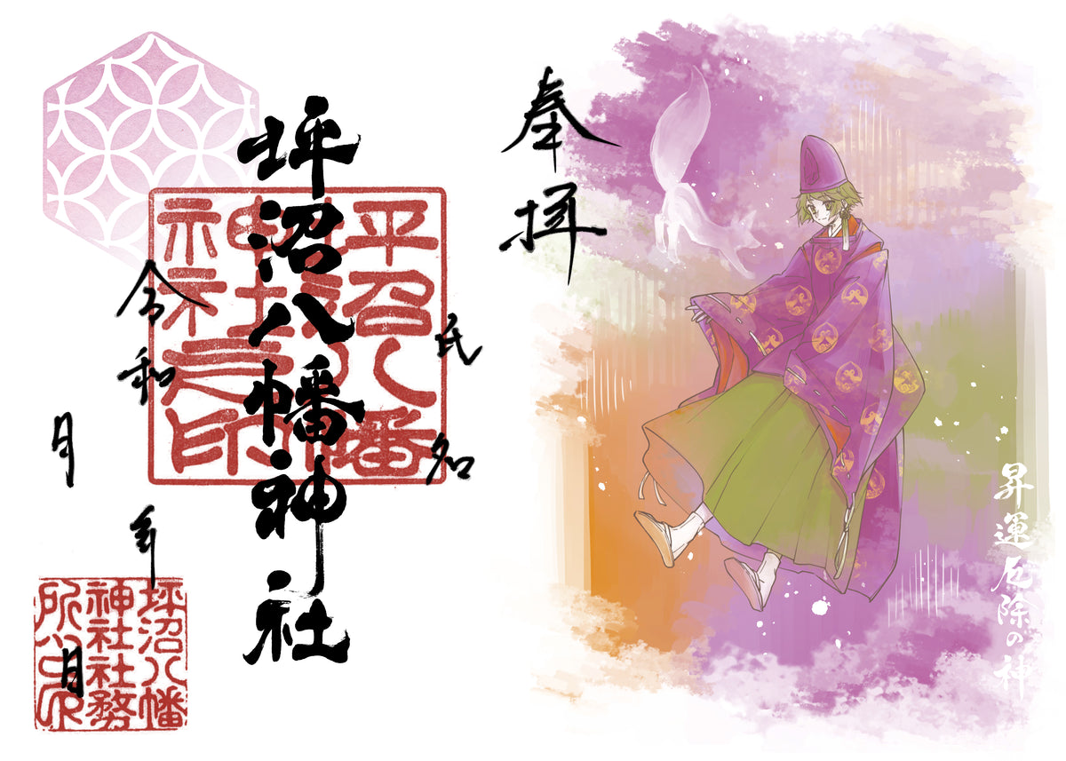 月限定御朱印【㋉】