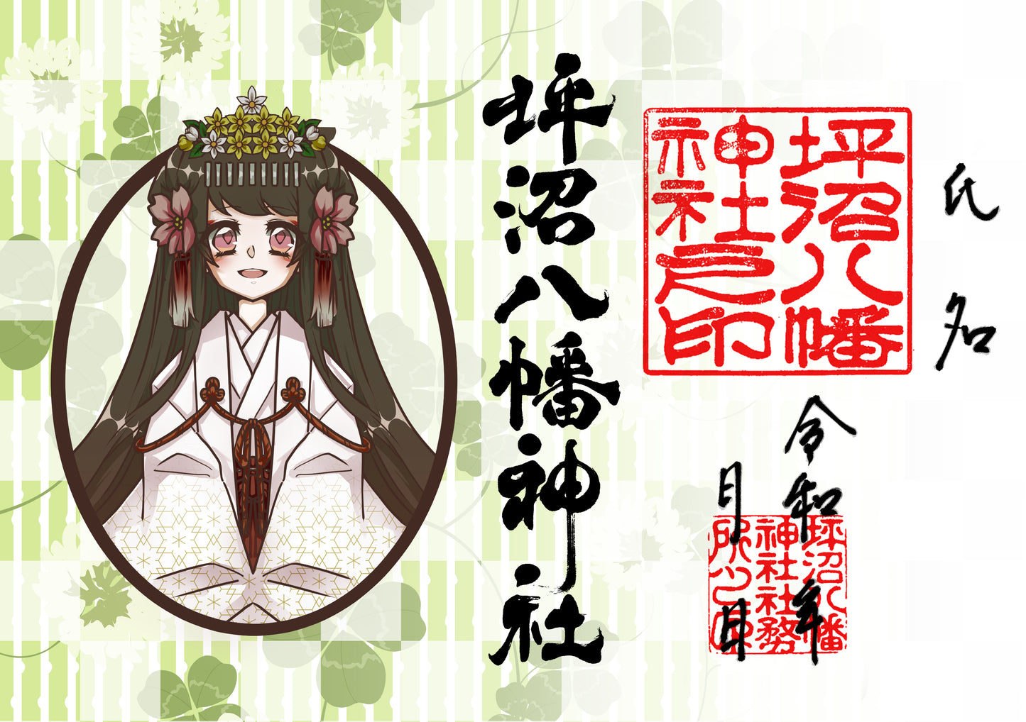 月限定御朱印【㋅】