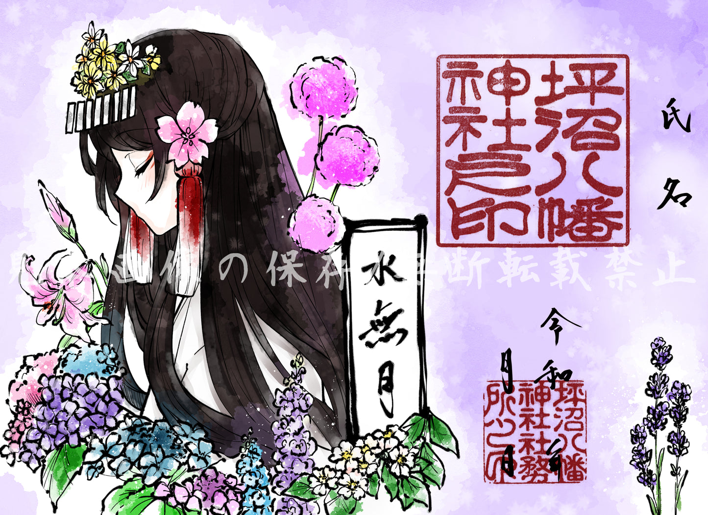 月限定御朱印【㋅】