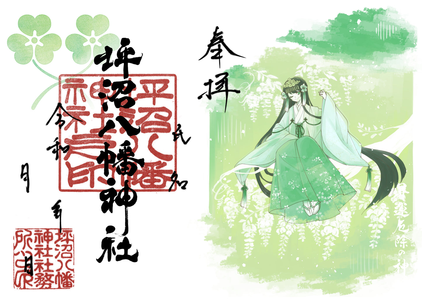 月限定御朱印【㋂】