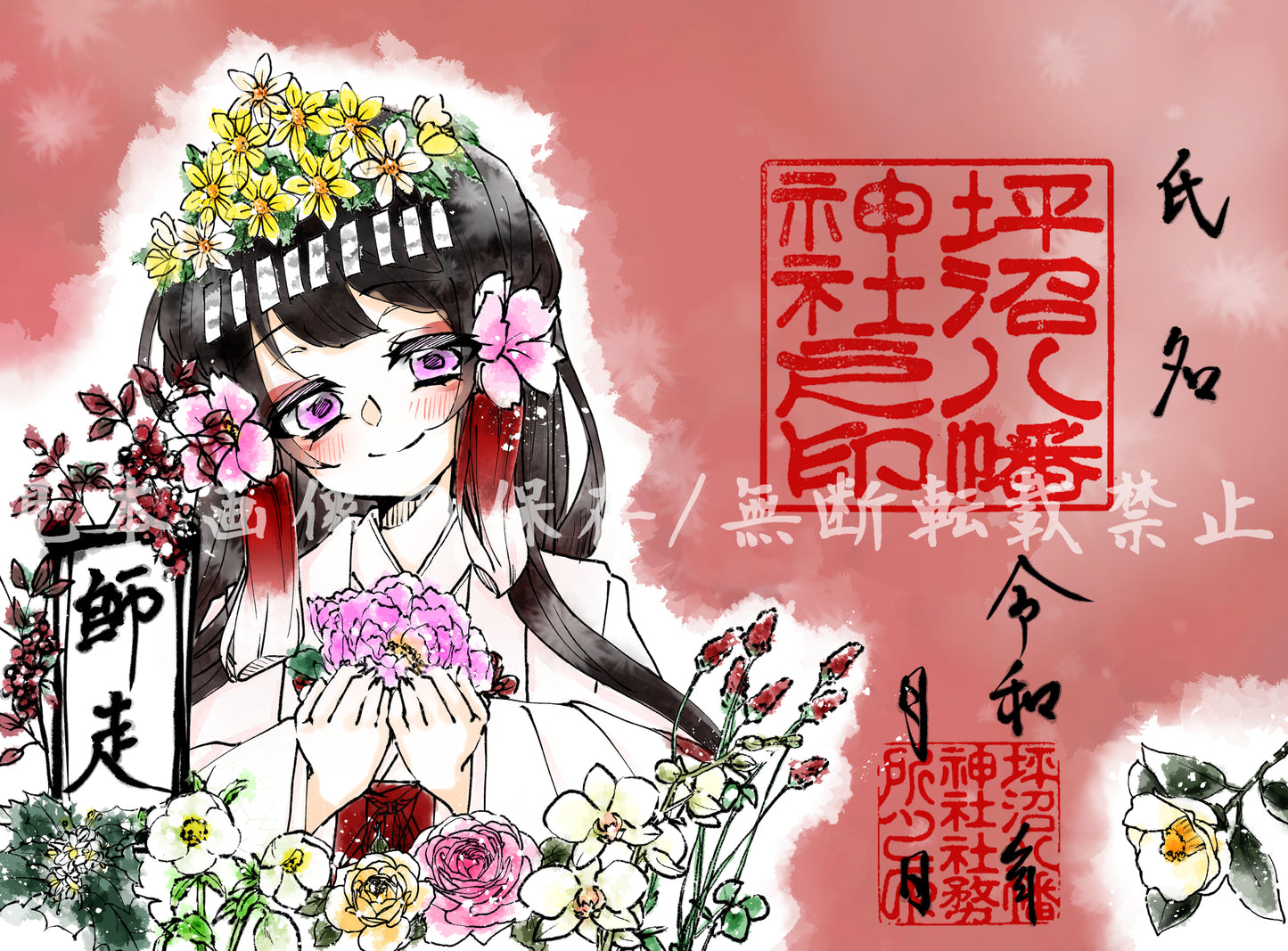 月限定御朱印【㋋】