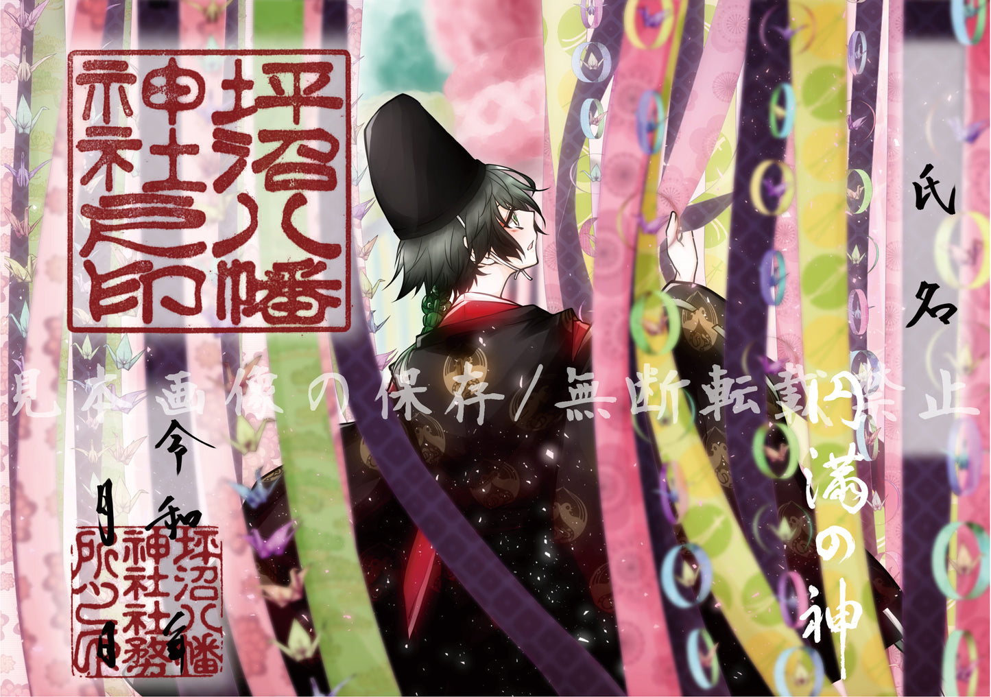 月限定御朱印【㋇】