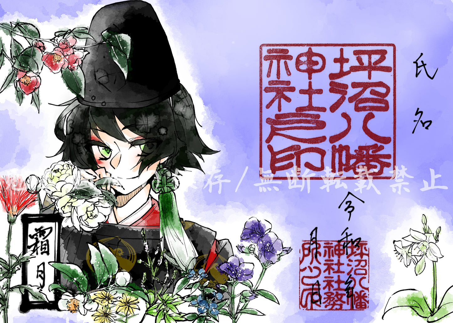 月限定御朱印【㋊】