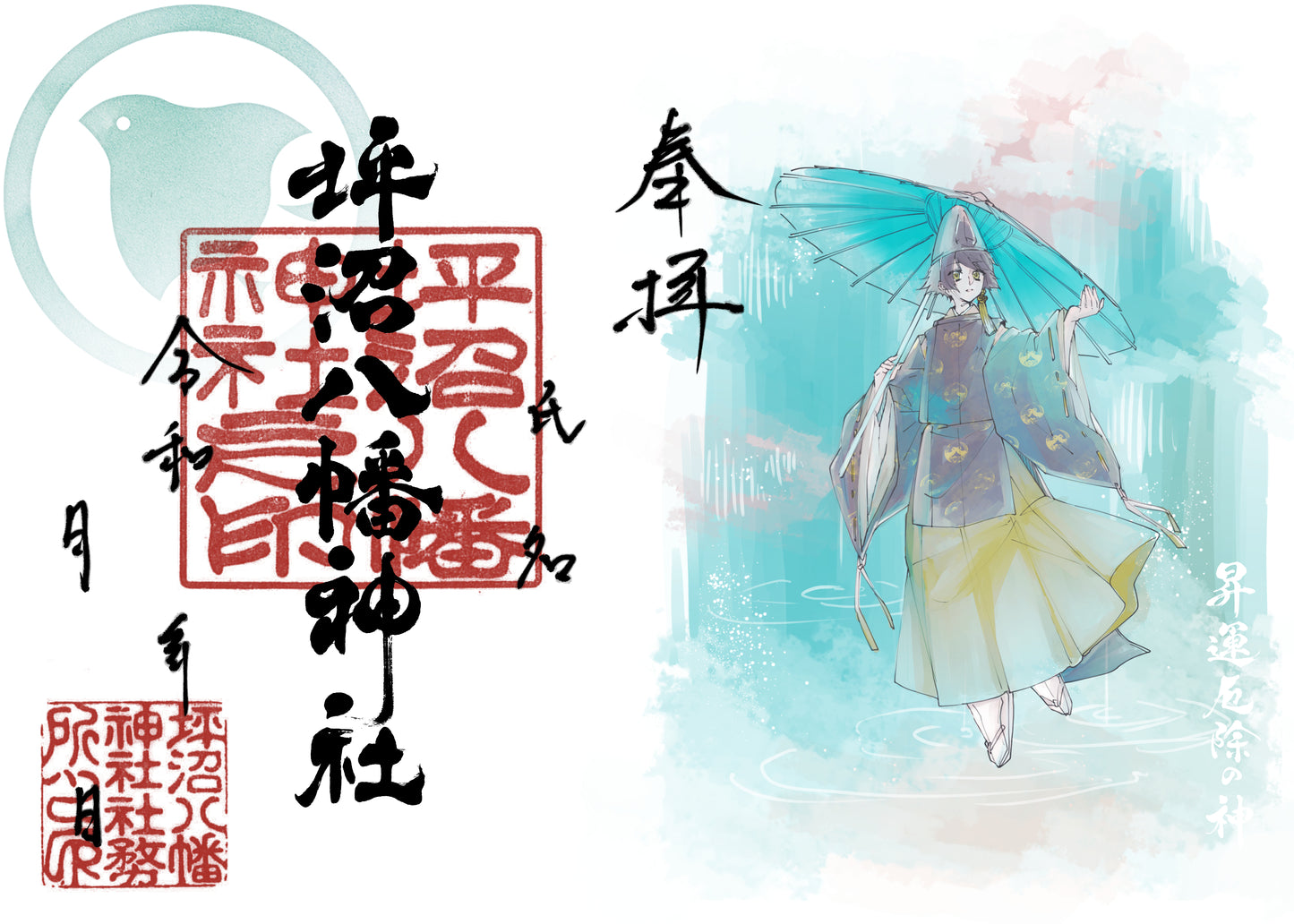 月限定御朱印【㋅】