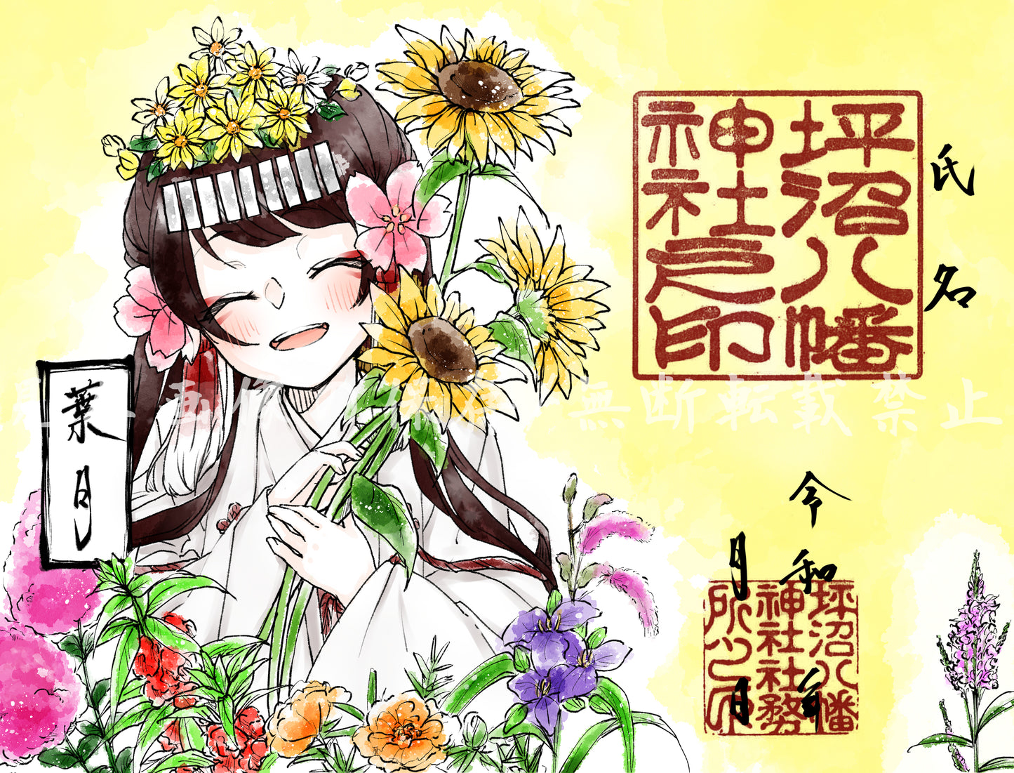 月限定御朱印【㋇】