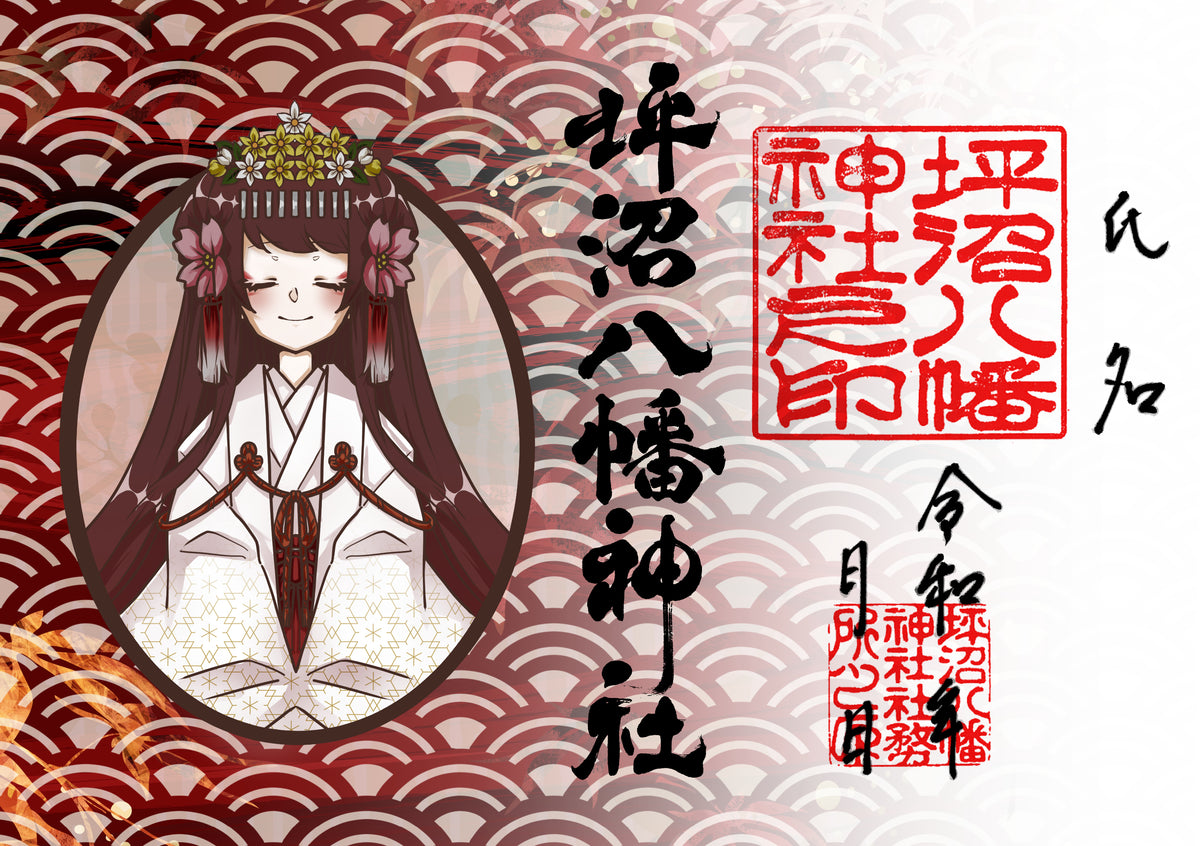 月限定御朱印【㋉】