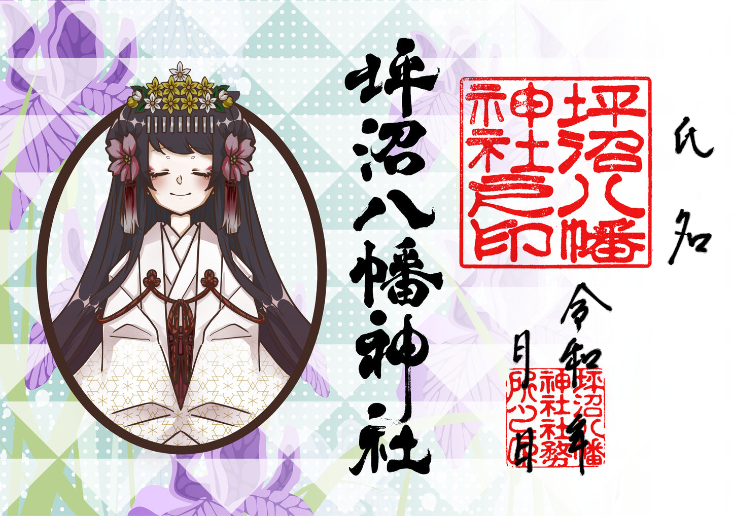 月限定御朱印【㋄】