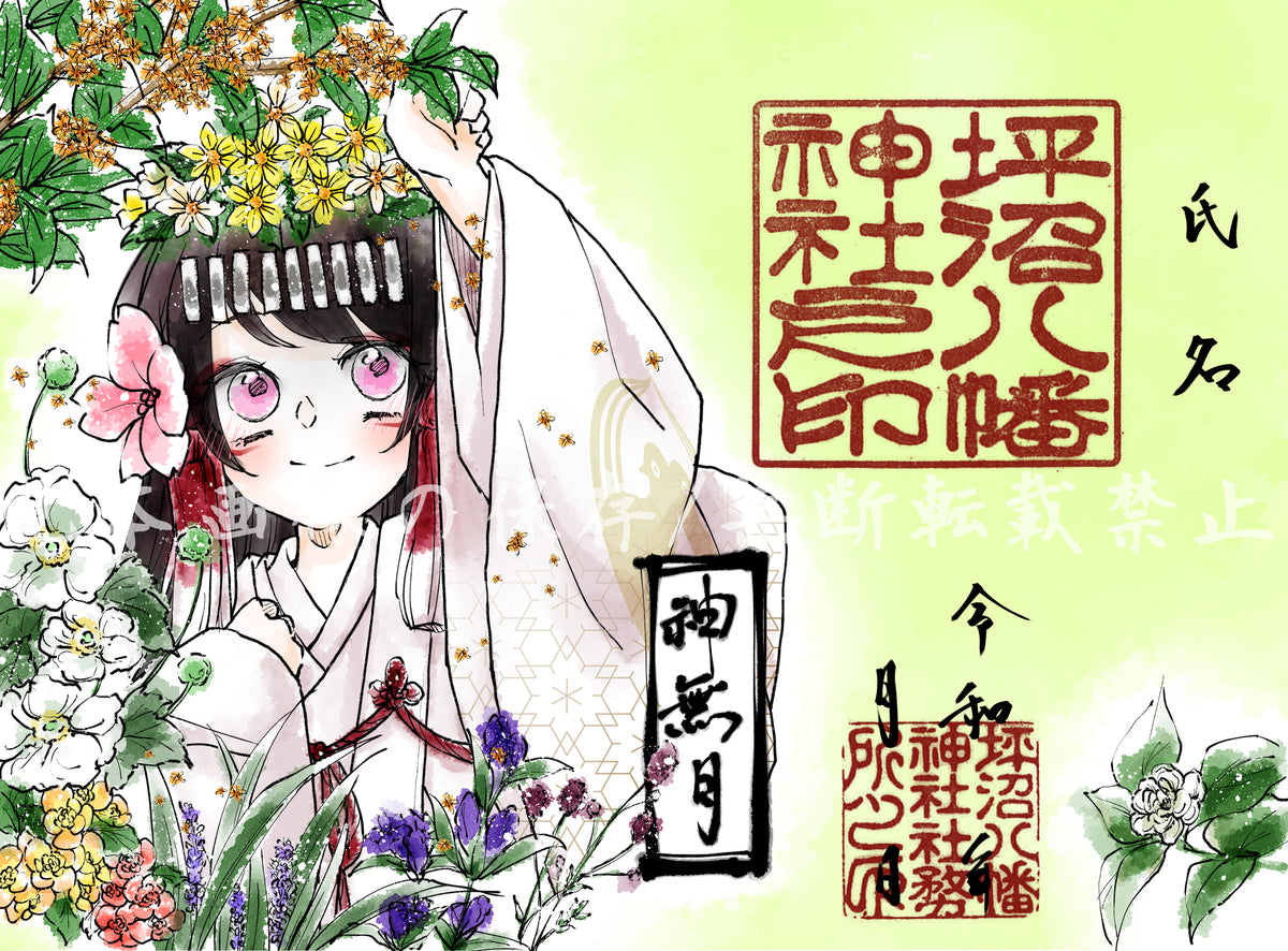 月限定御朱印【㋉】