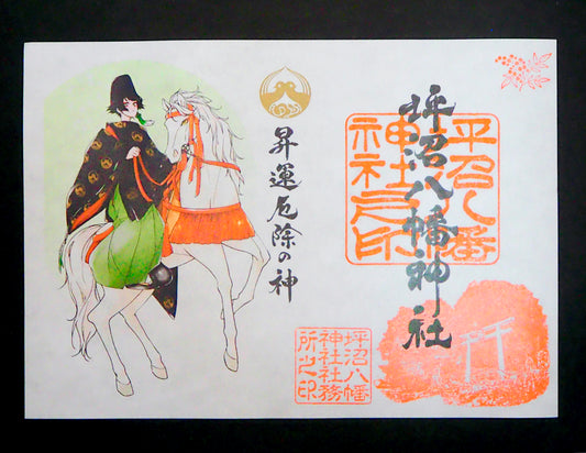 干支限定御朱印【午】