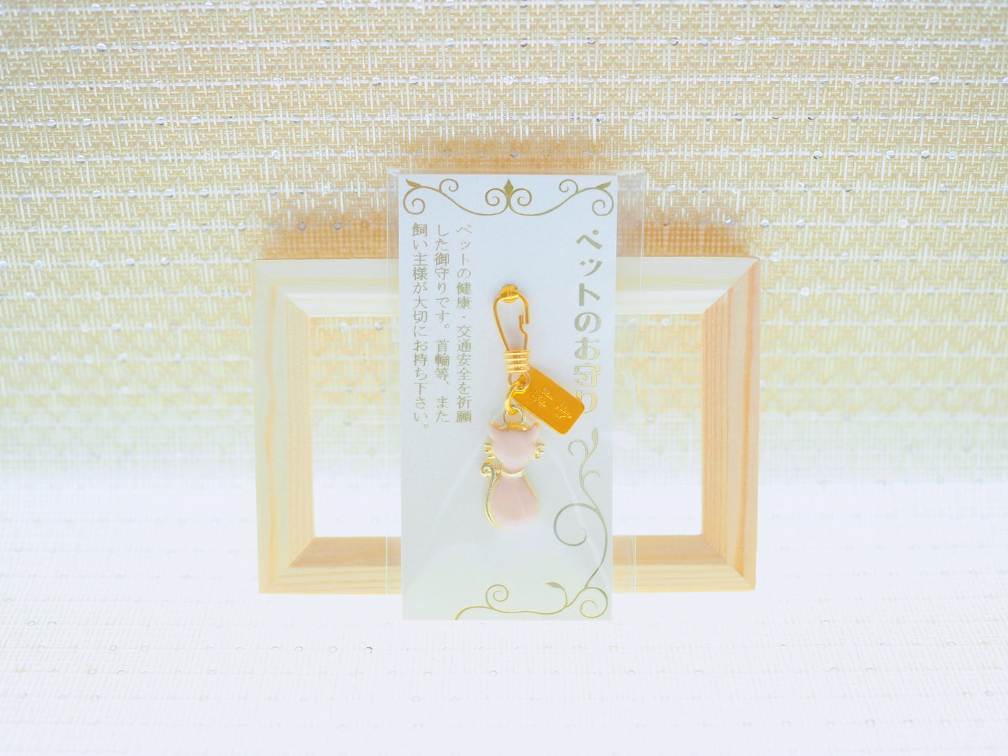 ペット御守　‐ぺっとおまもり‐
