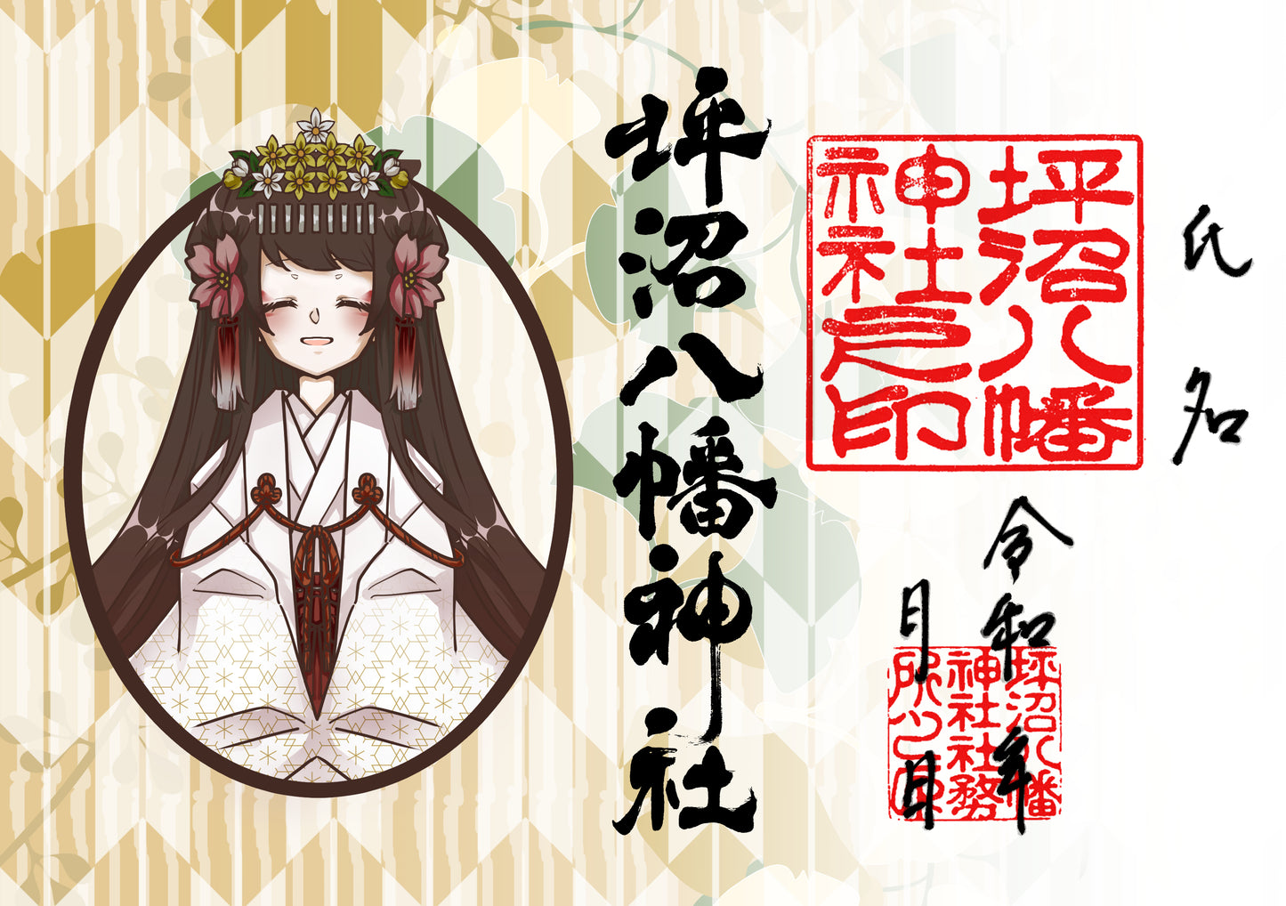 月限定御朱印【㋊】