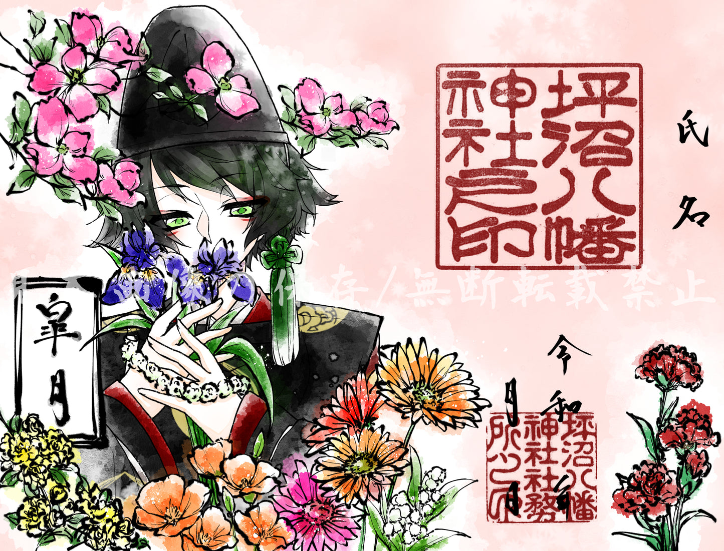 月限定御朱印【㋄】