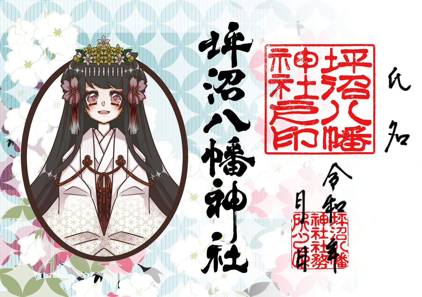 月限定御朱印【㋇】