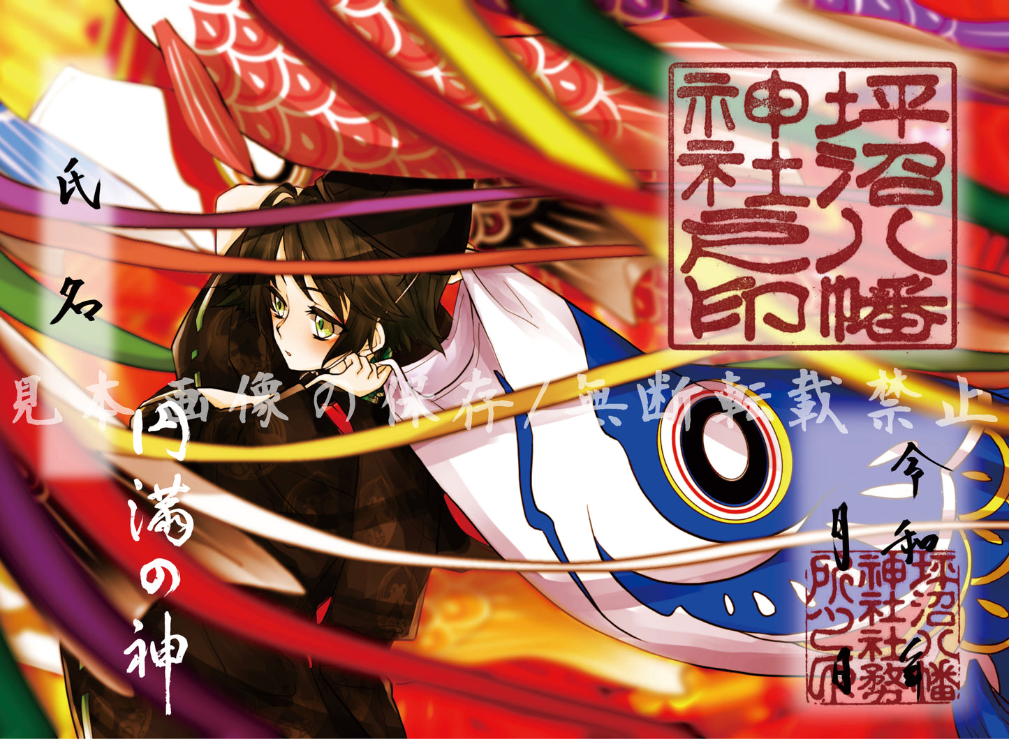 月限定御朱印【㋄】