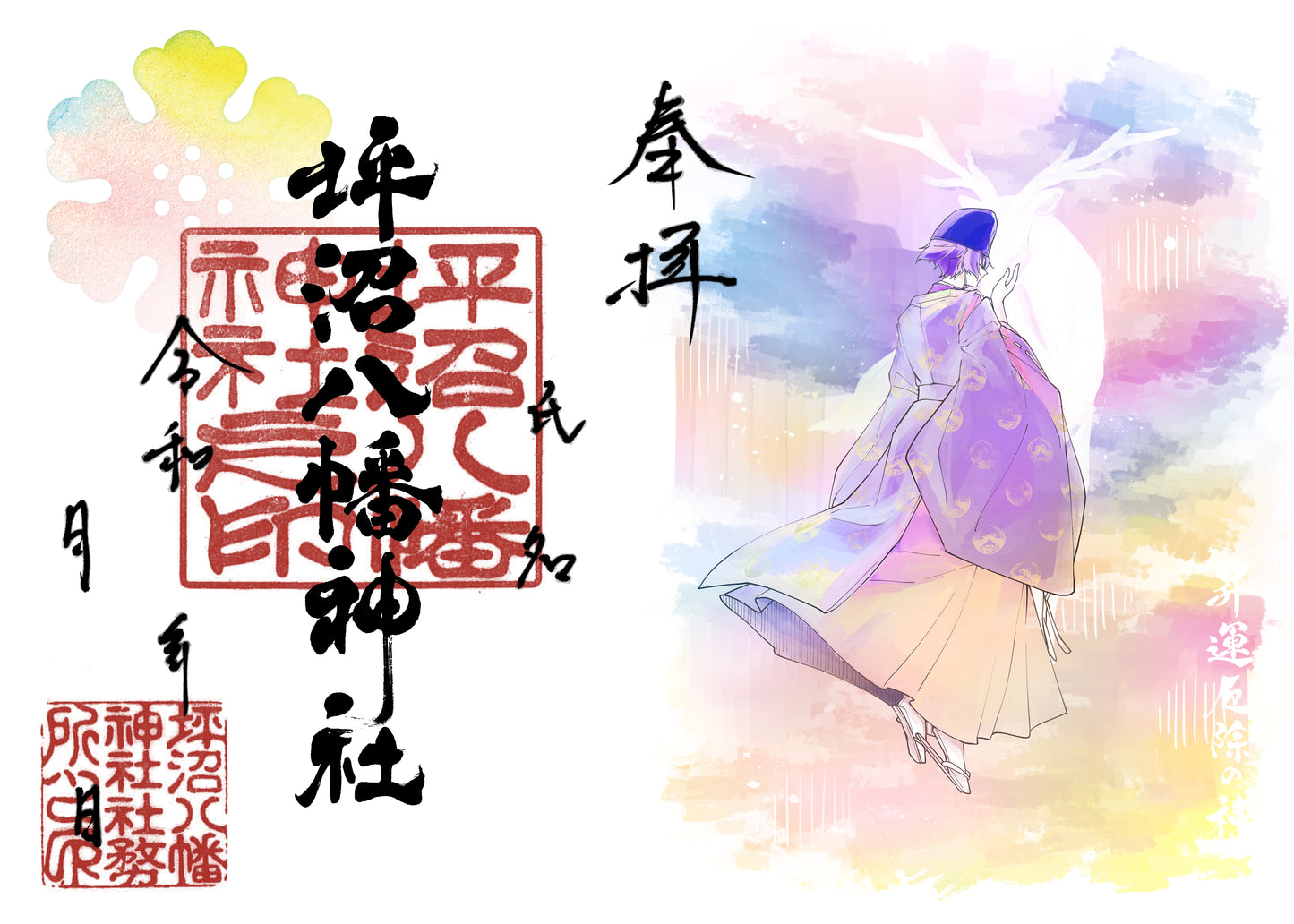 月限定御朱印【㋋】