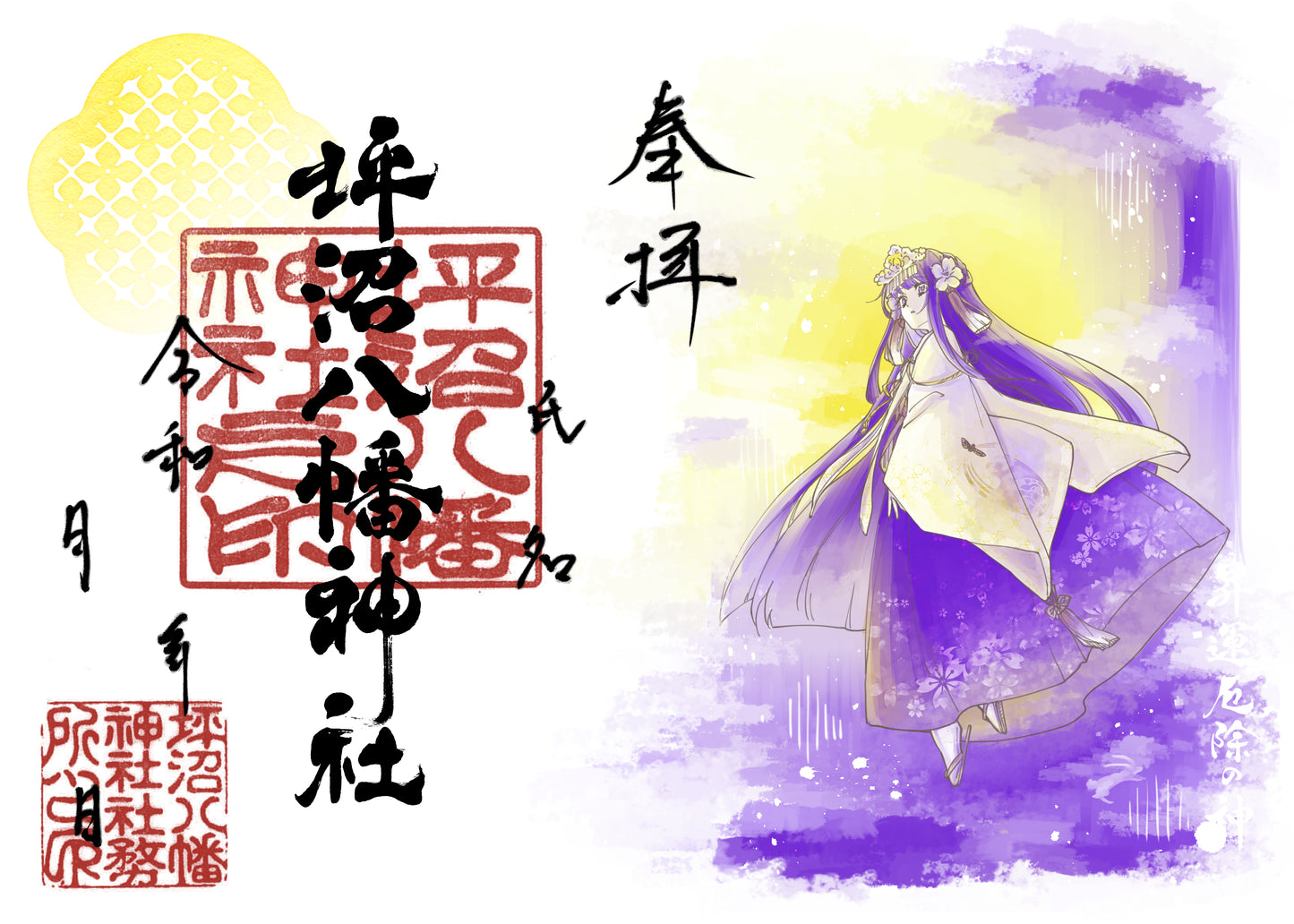 月限定御朱印【㋈】