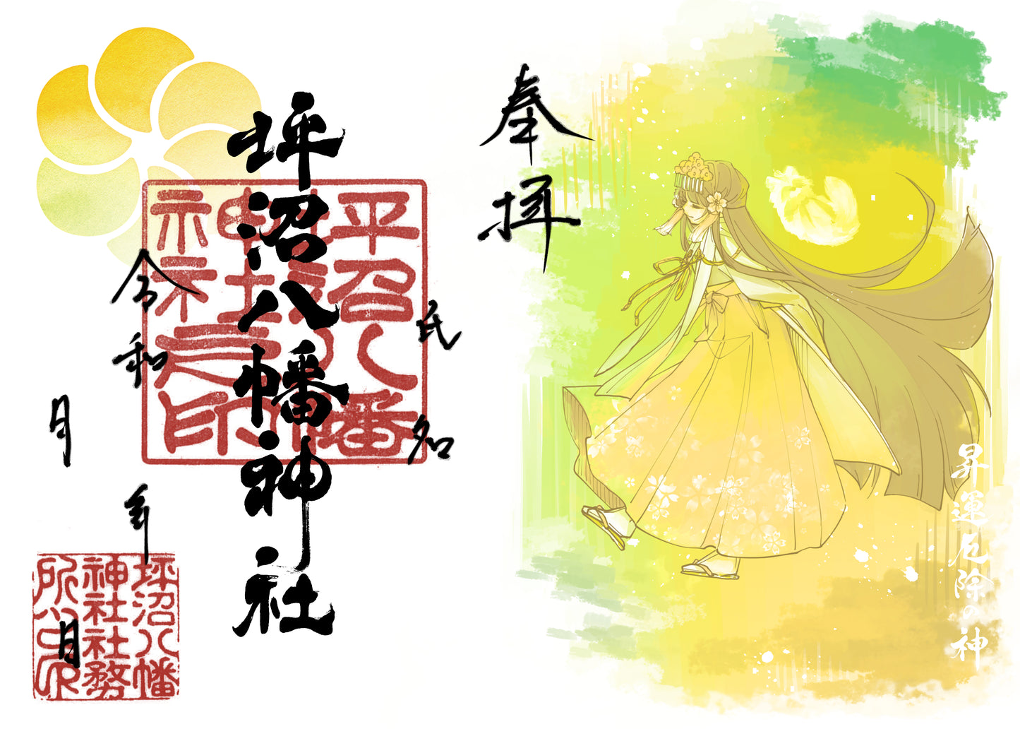 月限定御朱印【㋊】