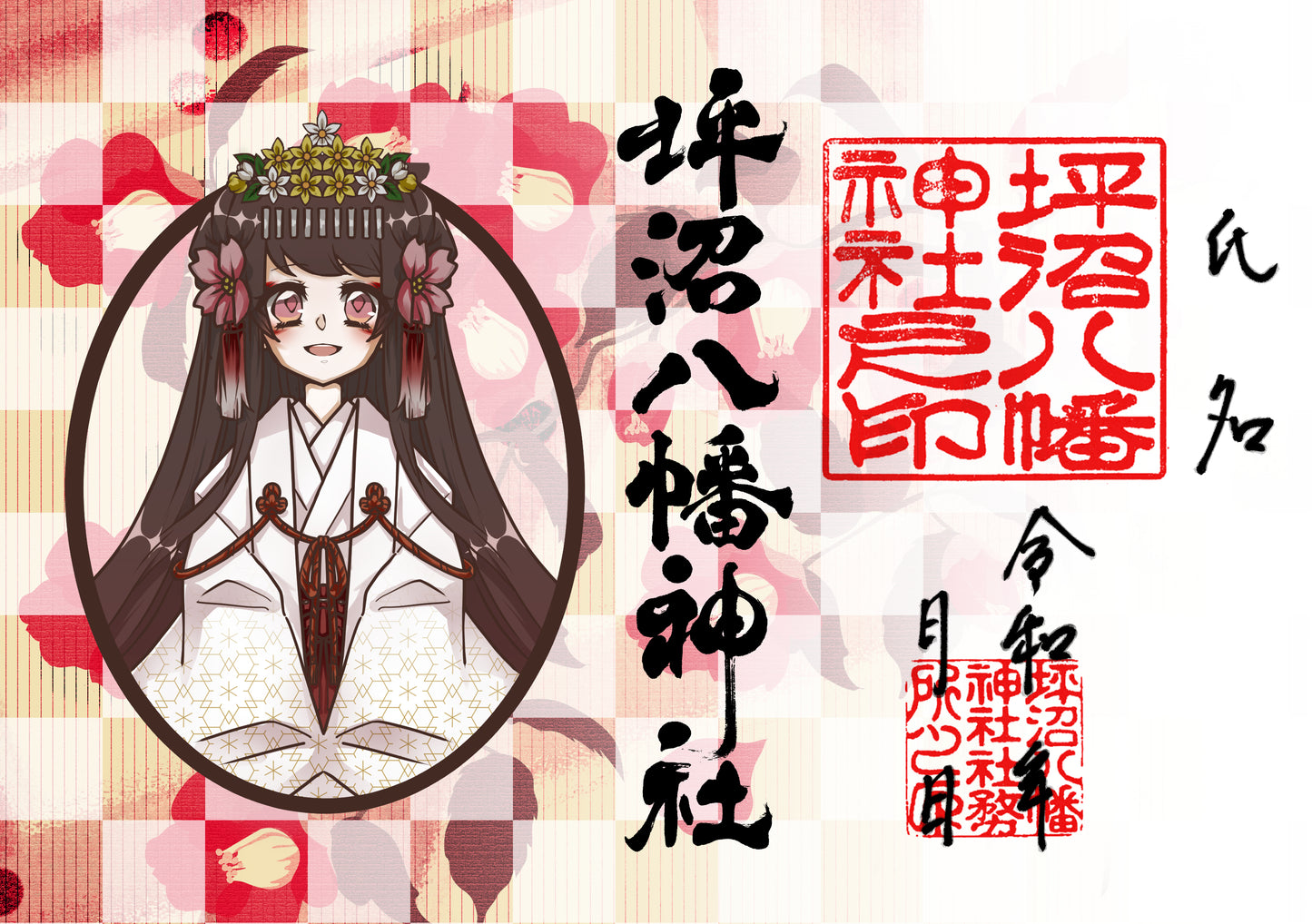 月限定御朱印【㋋】