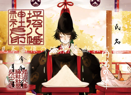 月限定御朱印【㋊】