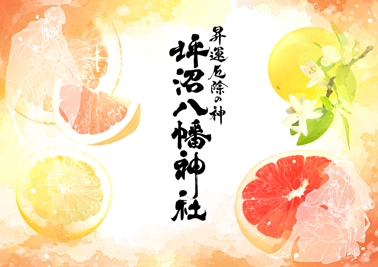 月限定御朱印【㋂】