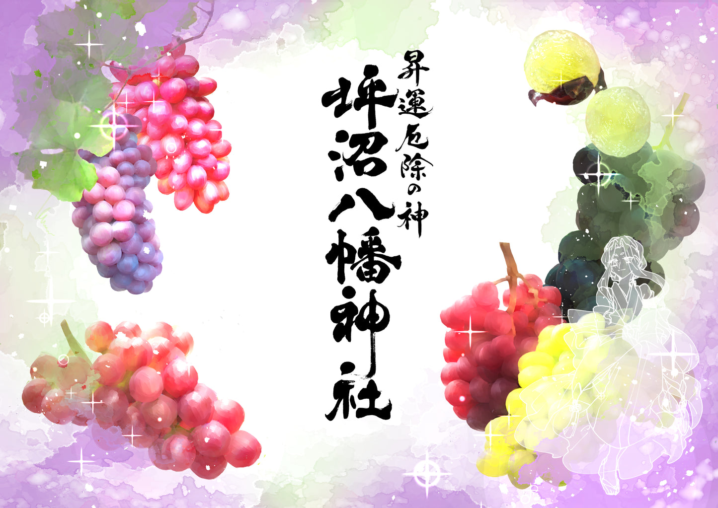 月限定御朱印【㋈】